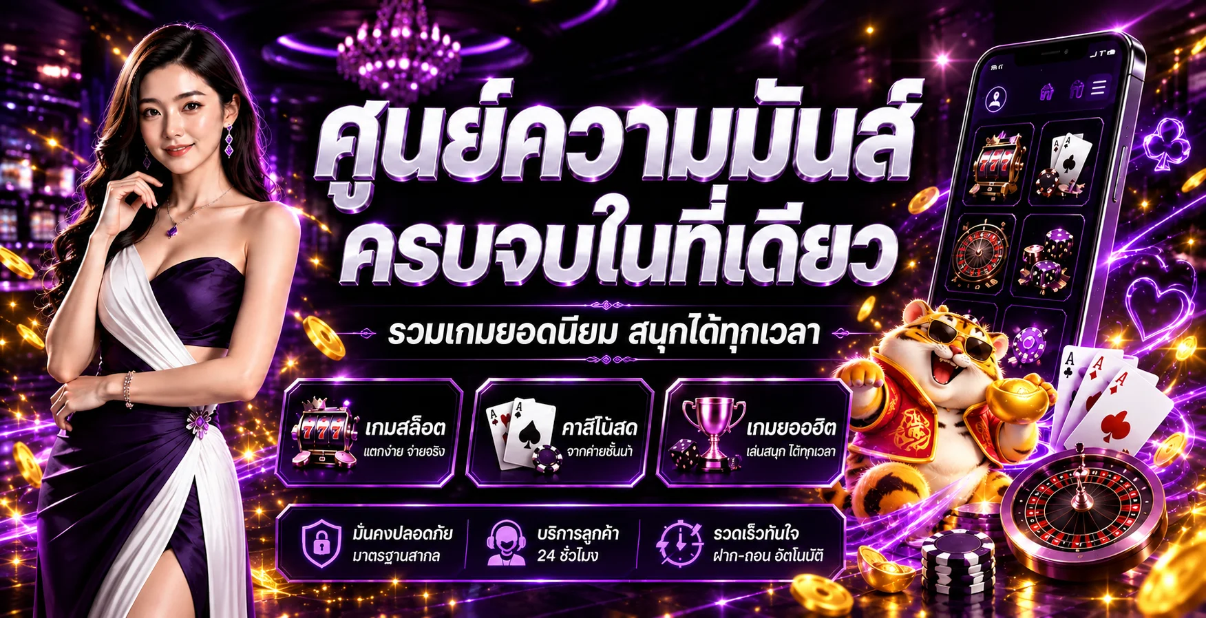 ศูนย์ความบันเทิง BETYUNG88 พร้อมเกมและคาสิโนออนไลน์
